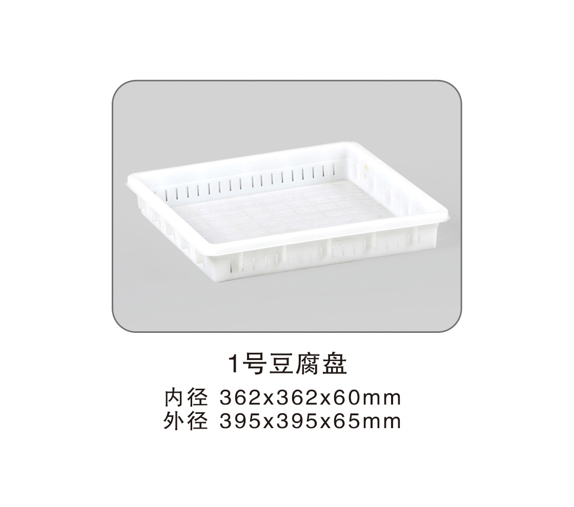 1號豆腐盤(pán).jpg