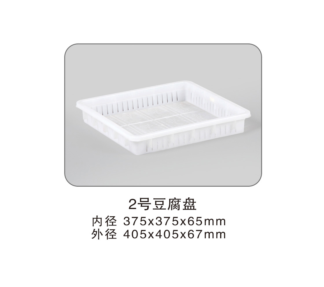 2號豆腐盤(pán).jpg