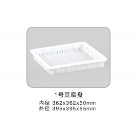 1號豆腐盤(pán)