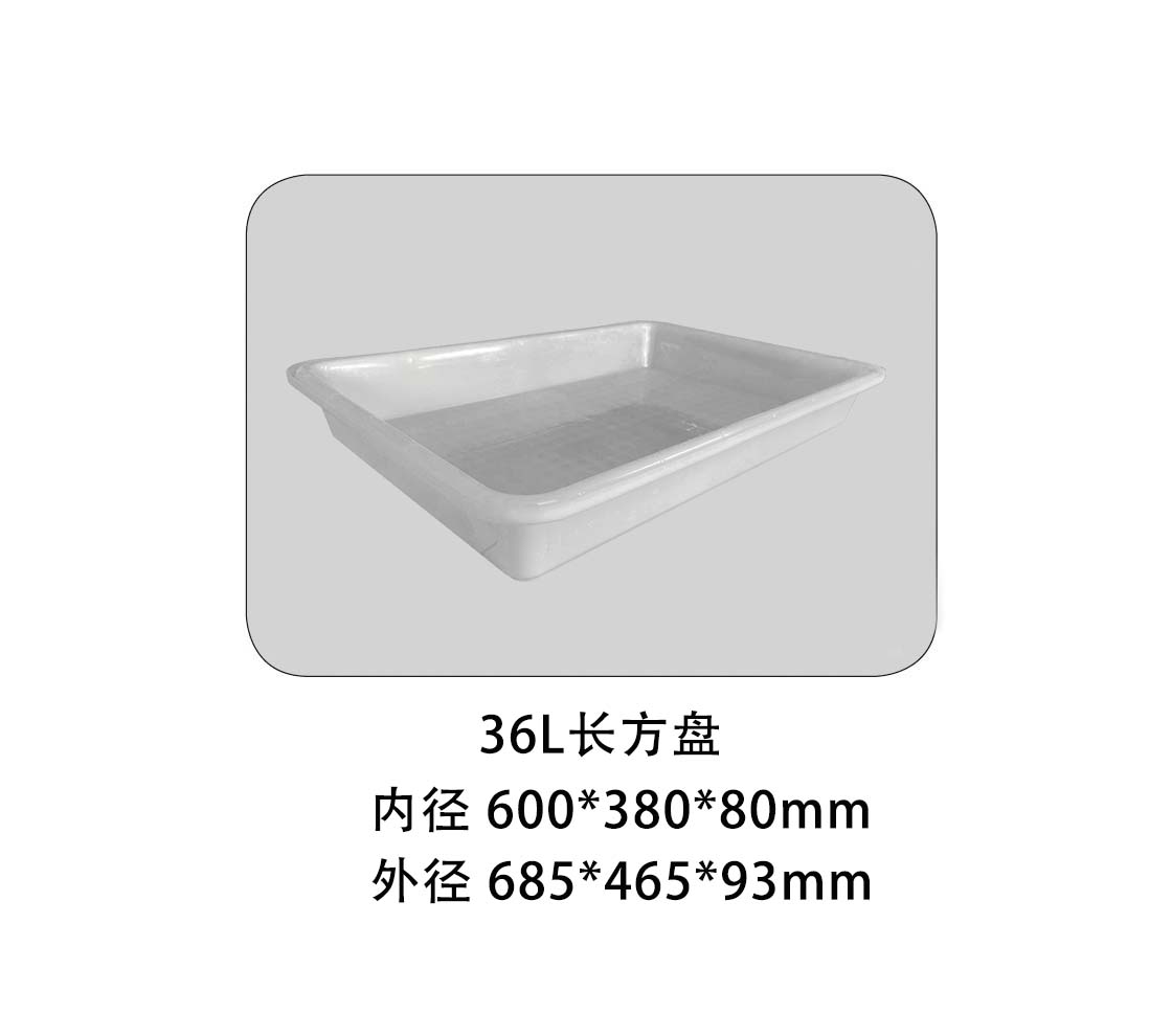 XH36長(cháng)方盤(pán).jpg